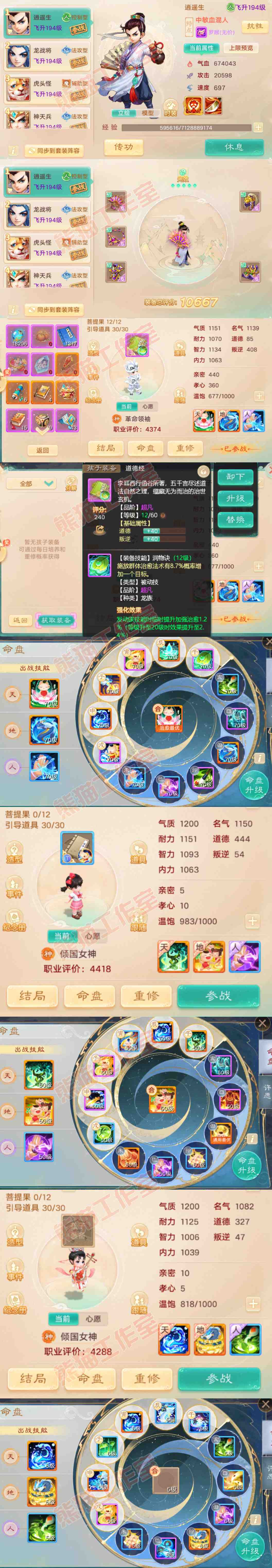 35717大话西游账号详情图10 35717大话西游账号详情图10