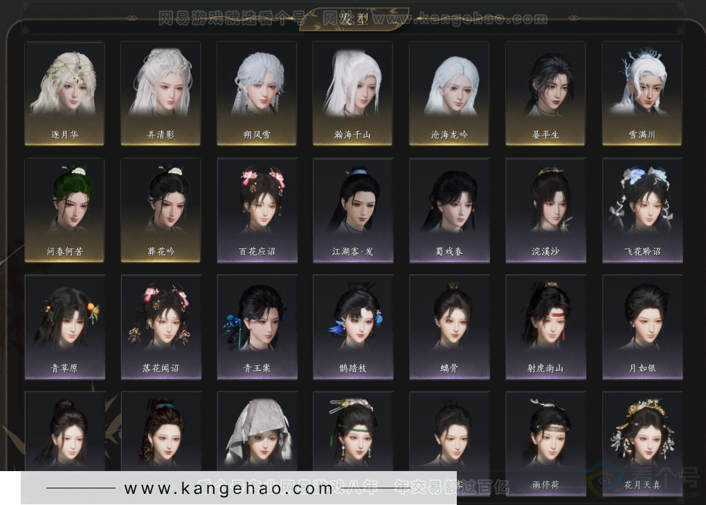 YYS33027燕云十六声账号详情图7