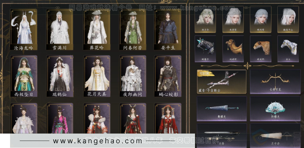 YYS33027燕云十六声账号详情图2