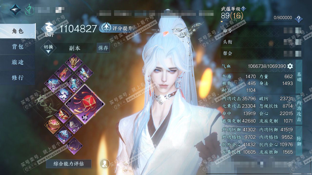 NSH324352逆水寒手游账号详情图1