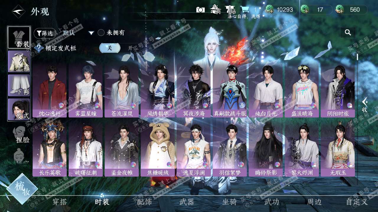 NSH324352逆水寒手游账号详情图7