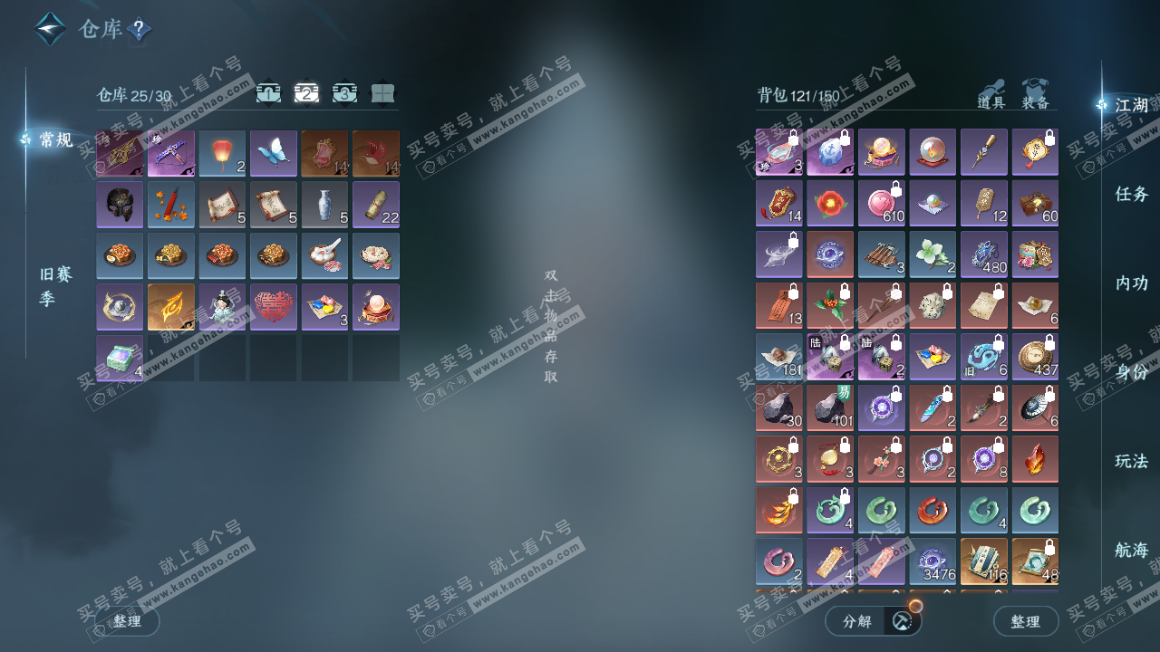 NSH324352逆水寒手游账号详情图3