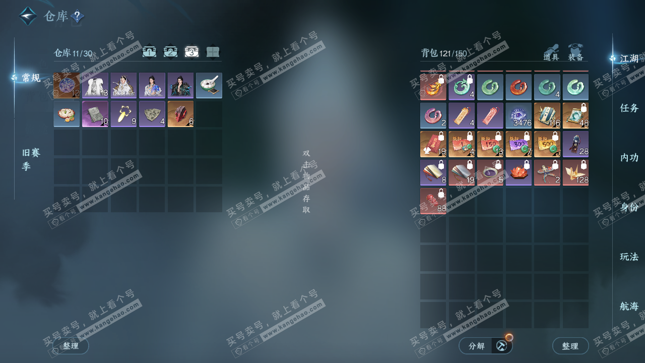 NSH324352逆水寒手游账号详情图4