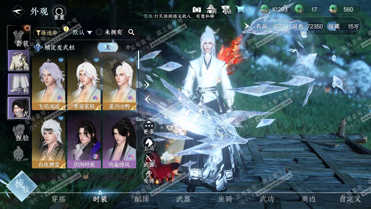 NSH324352逆水寒手游账号详情图6