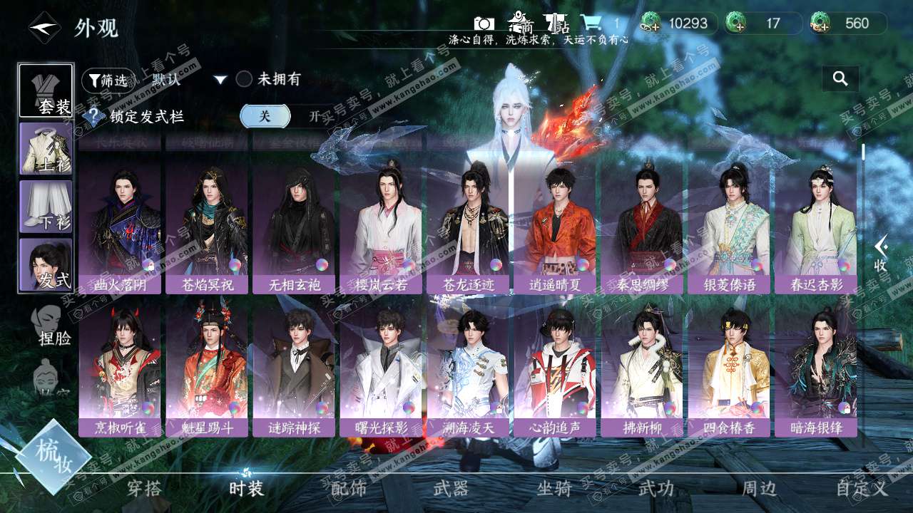 NSH324352逆水寒手游账号详情图8