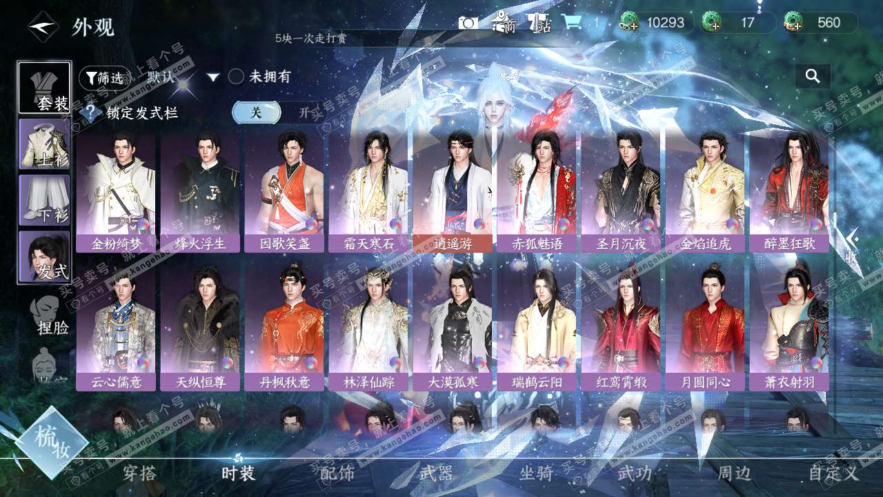 NSH324352逆水寒手游账号详情图11