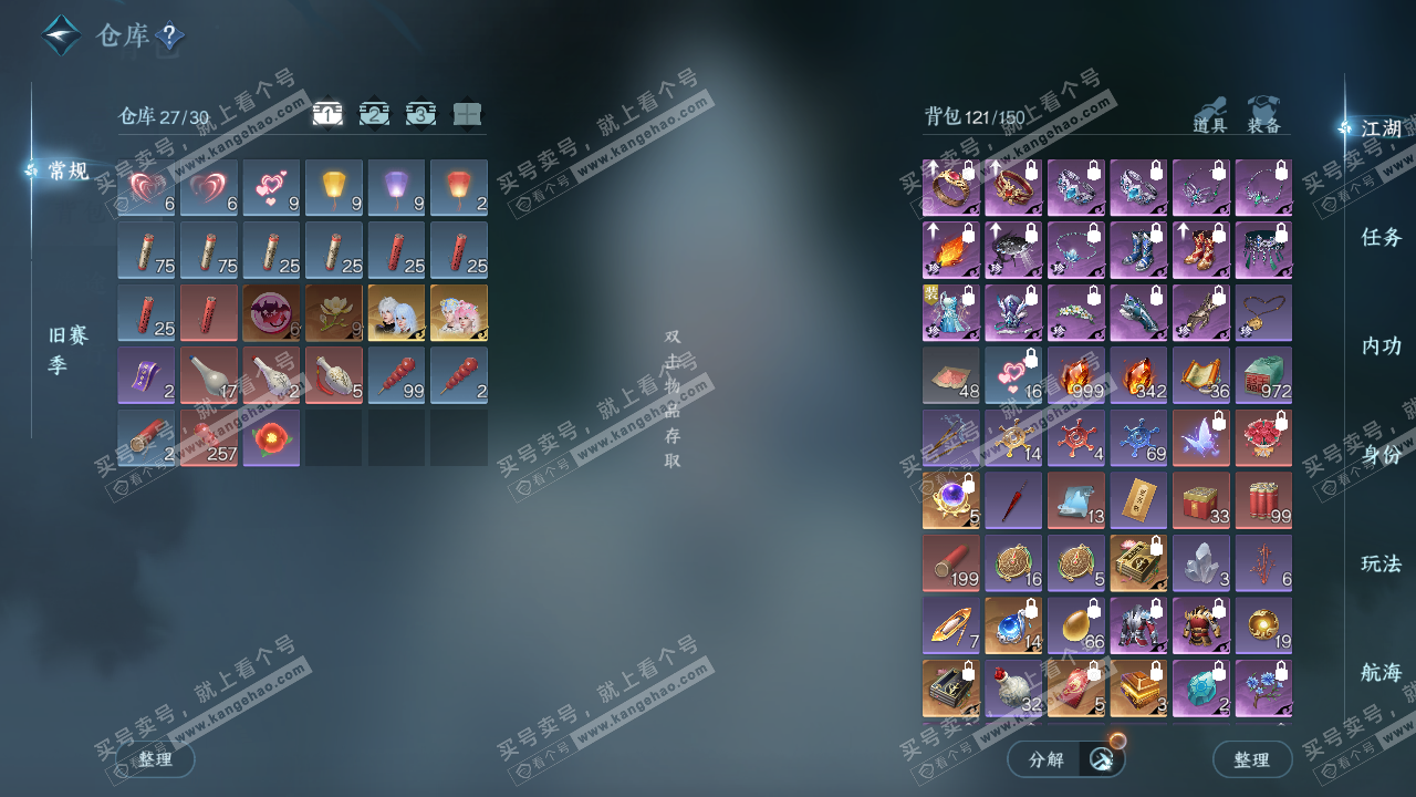 NSH324352逆水寒手游账号详情图2