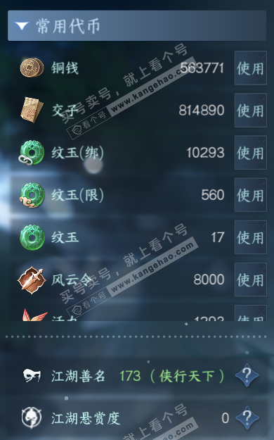 NSH324352逆水寒手游账号详情图5