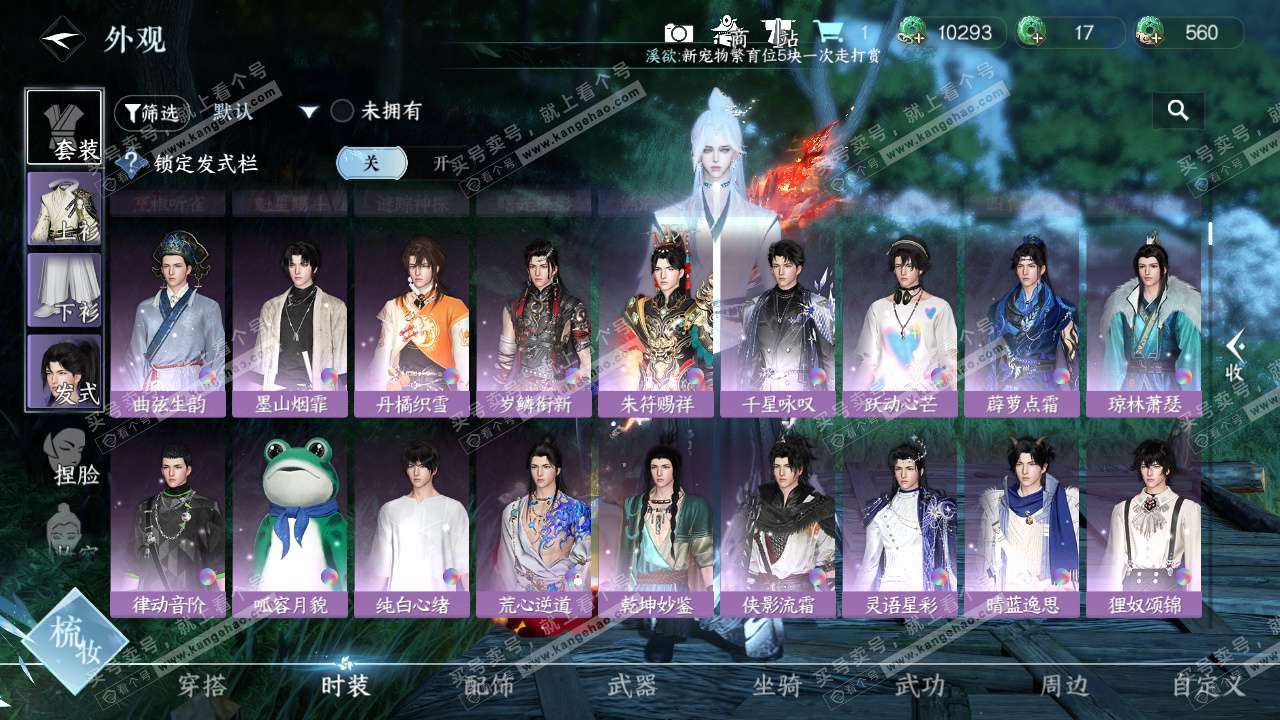 NSH324352逆水寒手游账号详情图9