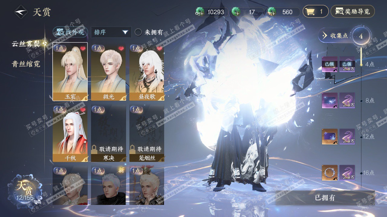 NSH324352逆水寒手游账号详情图14