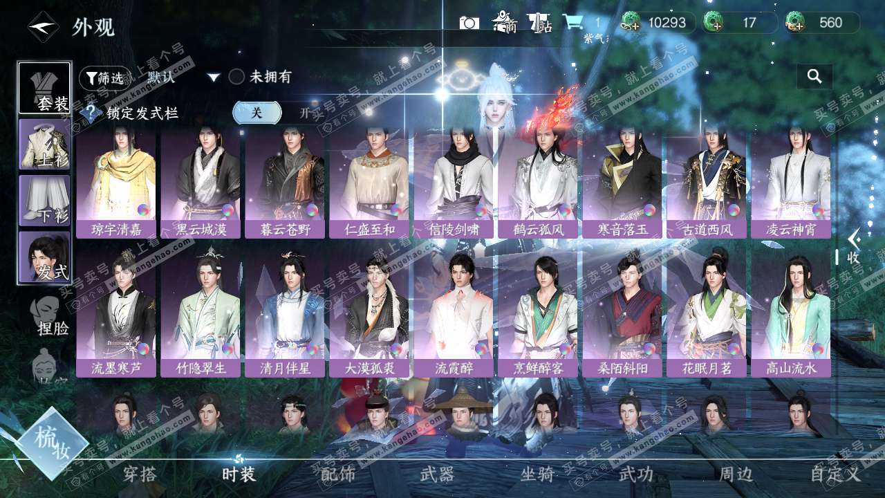 NSH324352逆水寒手游账号详情图12