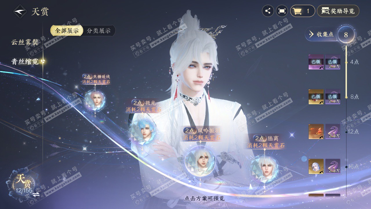 NSH324352逆水寒手游账号详情图17