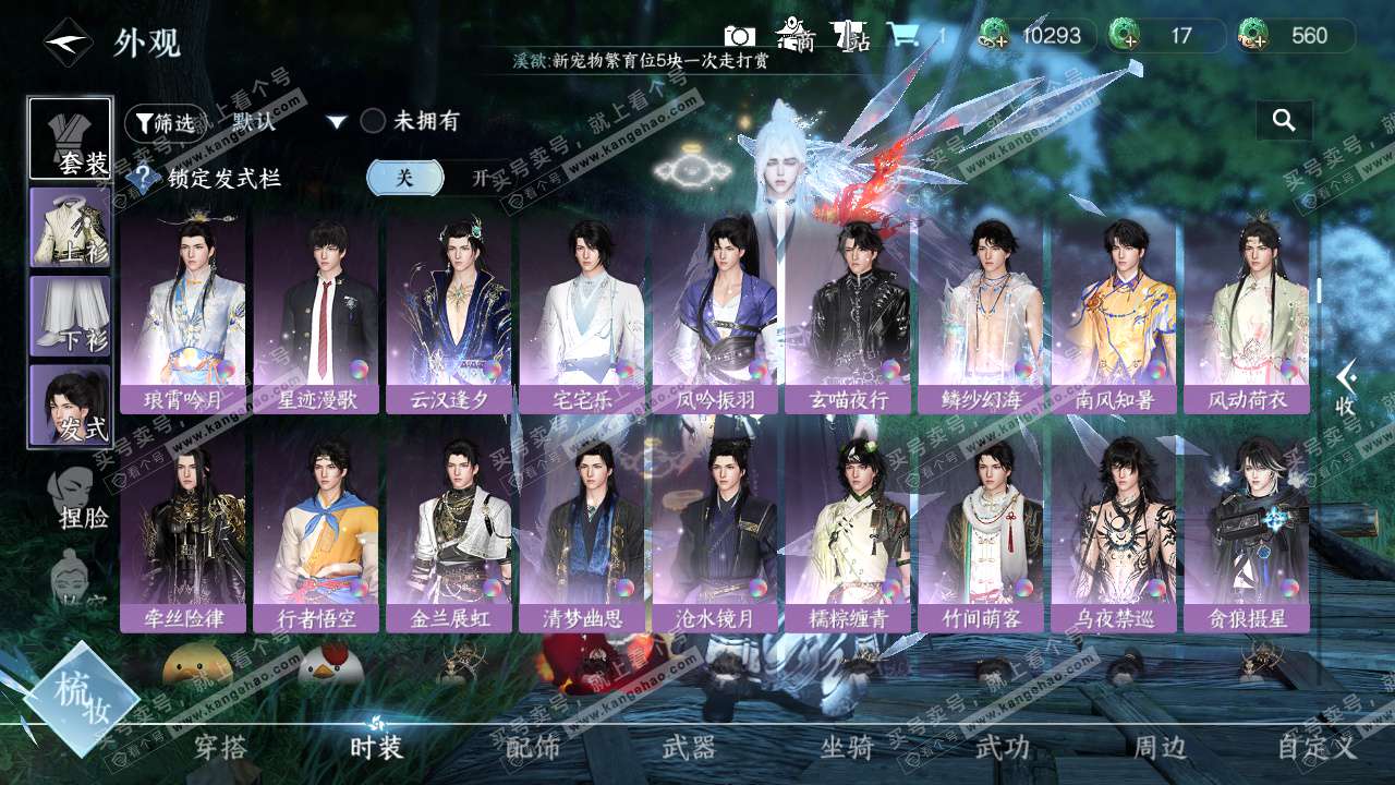 NSH324352逆水寒手游账号详情图10