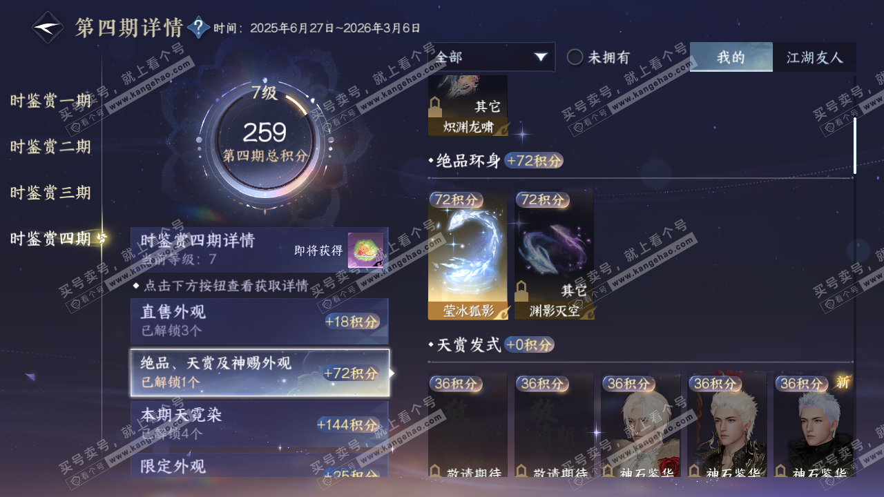 NSH324352逆水寒手游账号详情图19