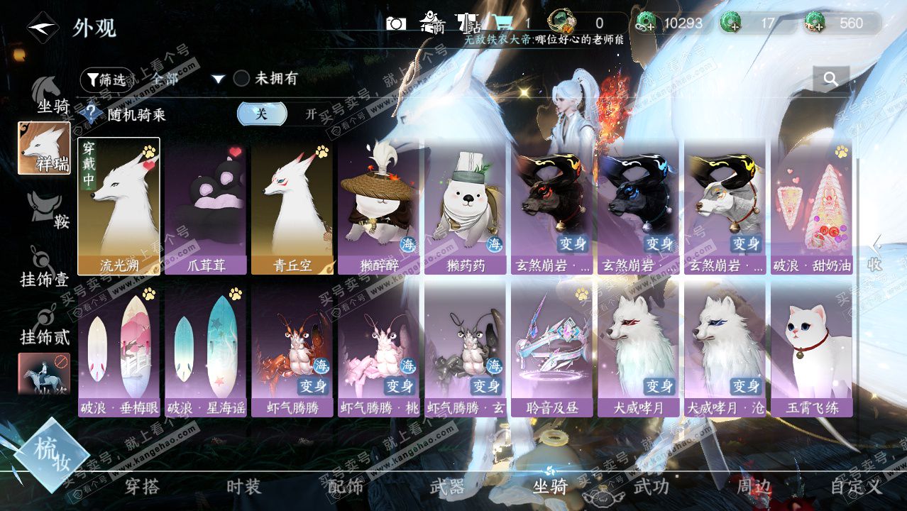 NSH324352逆水寒手游账号详情图21