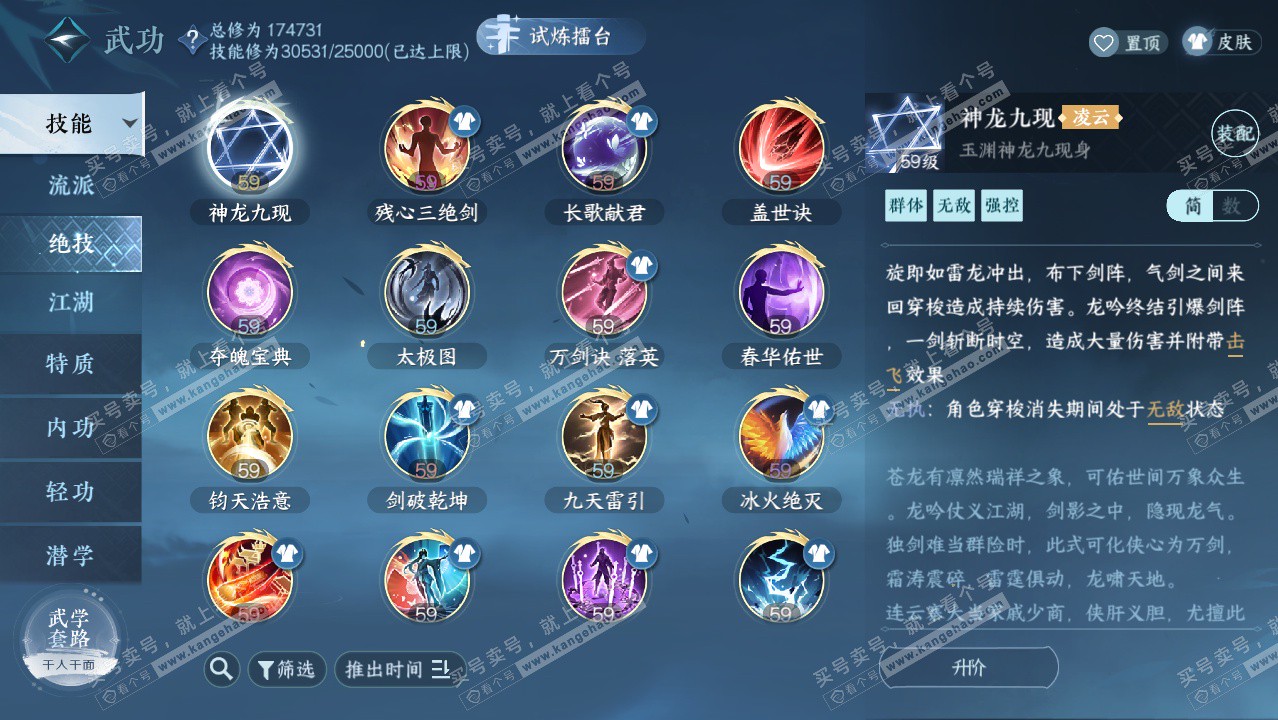 NSH324352逆水寒手游账号详情图25