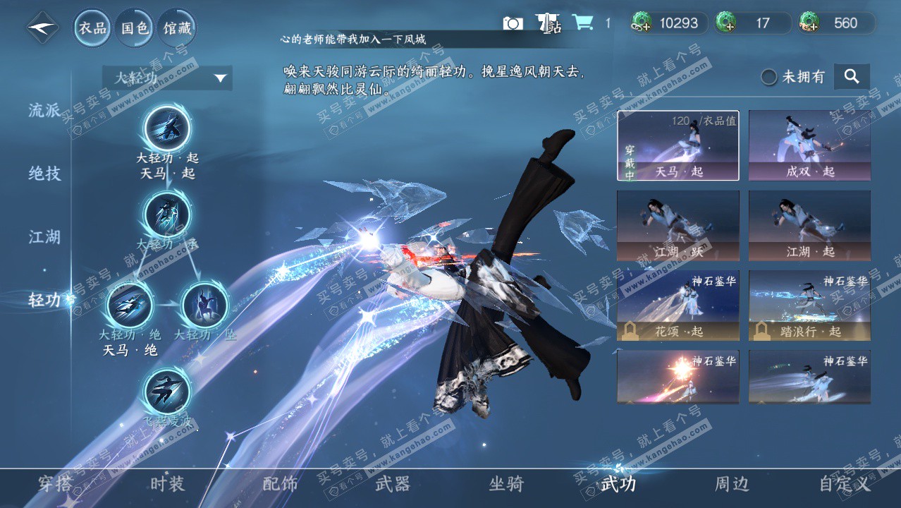 NSH324352逆水寒手游账号详情图23