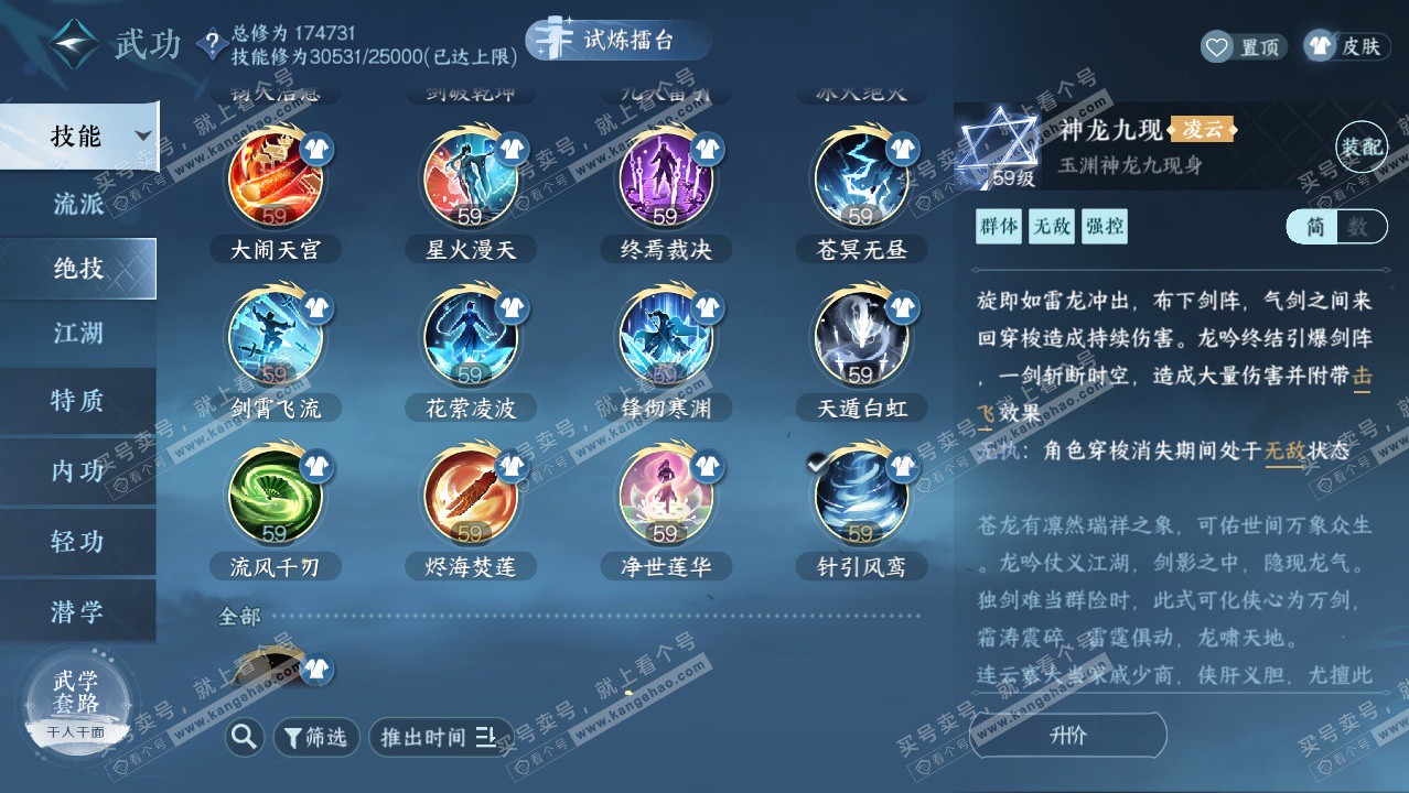 NSH324352逆水寒手游账号详情图26