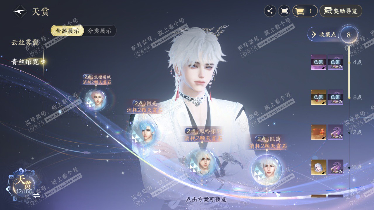 NSH324352逆水寒手游账号详情图18