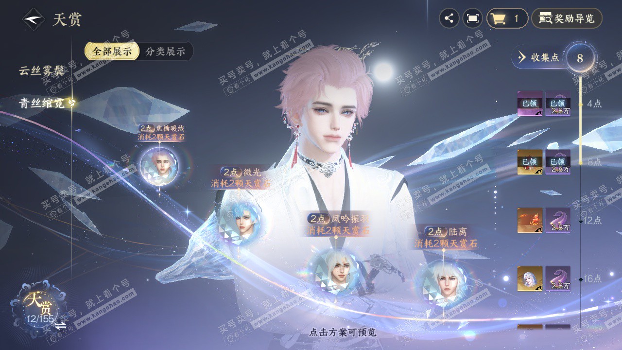 NSH324352逆水寒手游账号详情图15