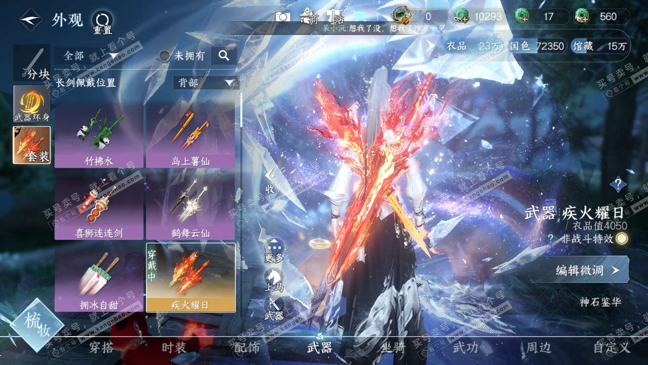 NSH324352逆水寒手游账号详情图20