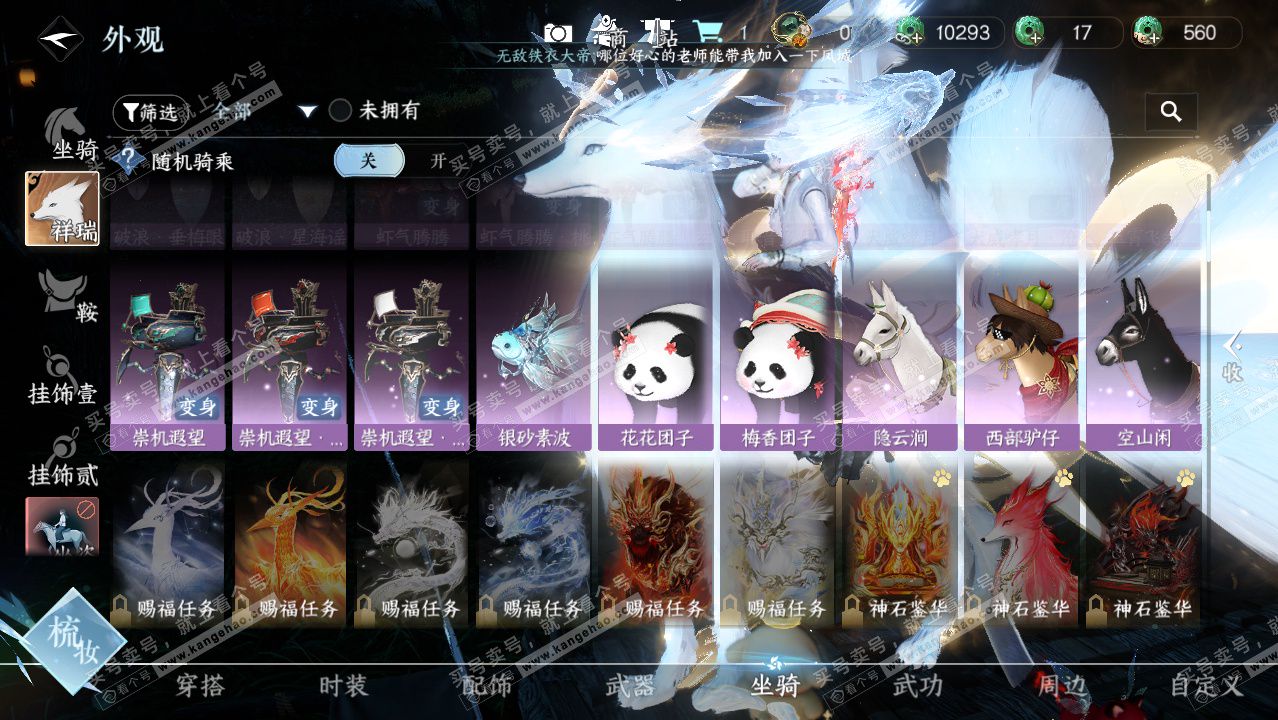 NSH324352逆水寒手游账号详情图22