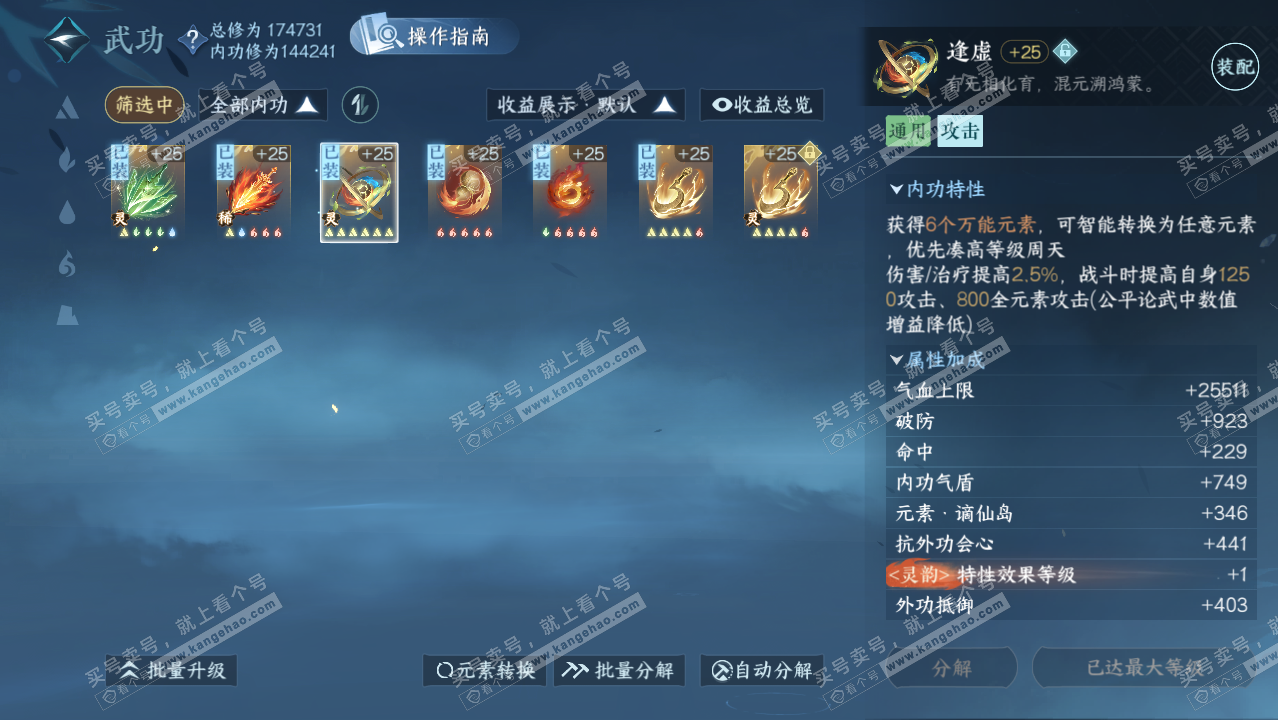 NSH324352逆水寒手游账号详情图29