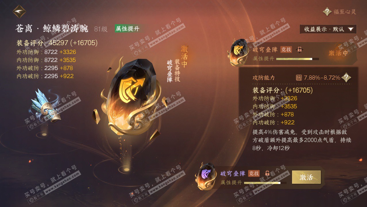 NSH324352逆水寒手游账号详情图32