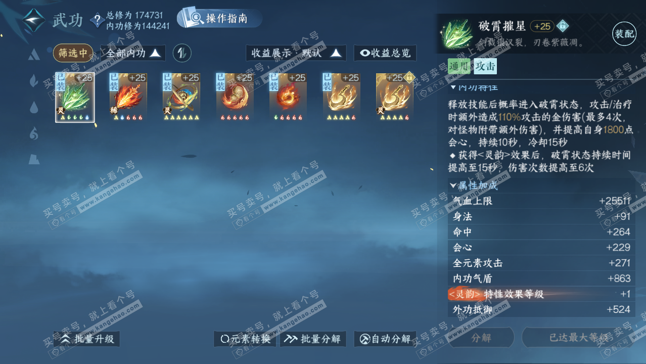 NSH324352逆水寒手游账号详情图28