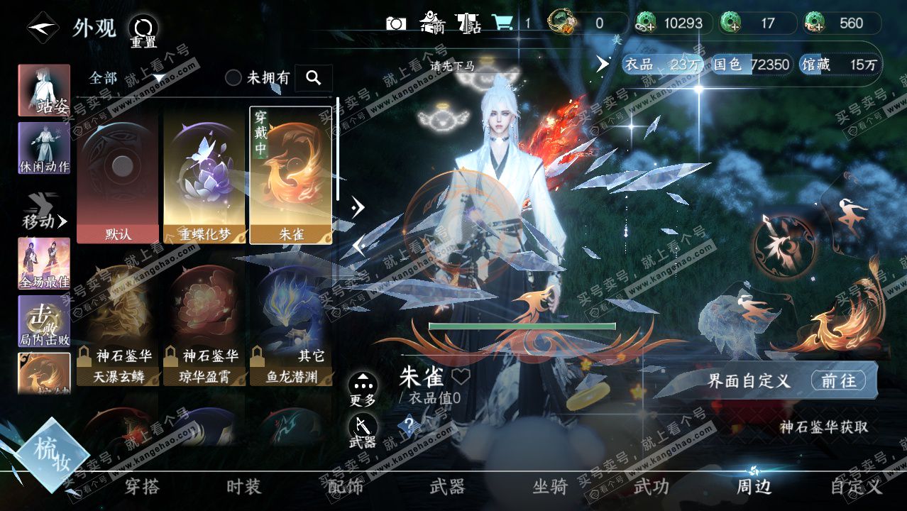 NSH324352逆水寒手游账号详情图24