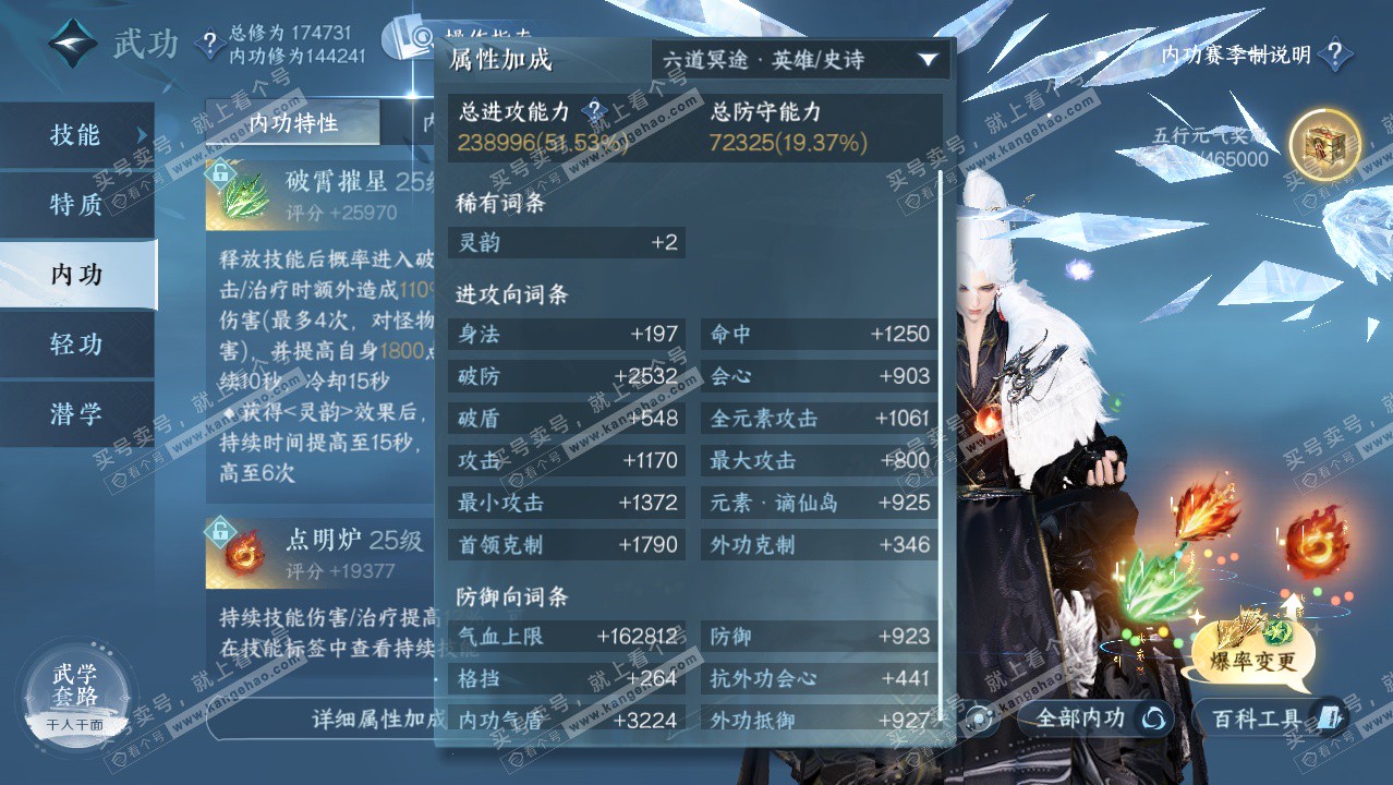 NSH324352逆水寒手游账号详情图27