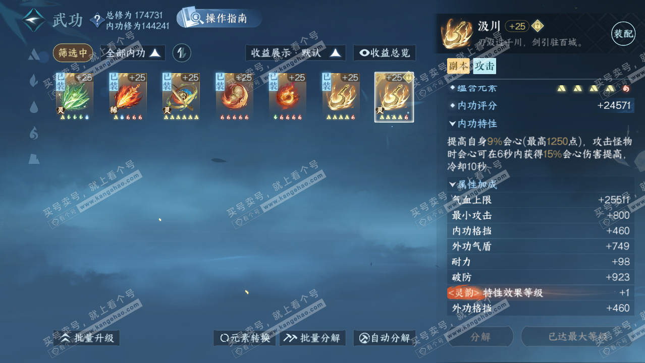 NSH324352逆水寒手游账号详情图30