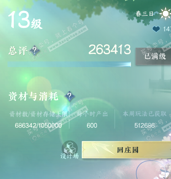 NSH324352逆水寒手游账号详情图39