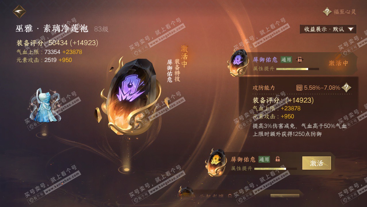 NSH324352逆水寒手游账号详情图33