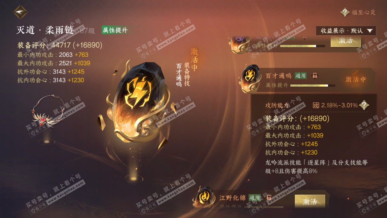 NSH324352逆水寒手游账号详情图36