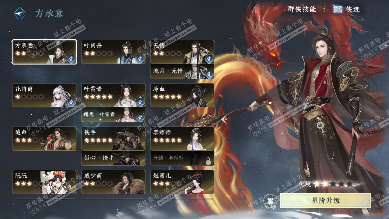 NSH324352逆水寒手游账号详情图37