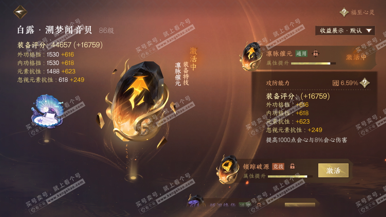 NSH324352逆水寒手游账号详情图35