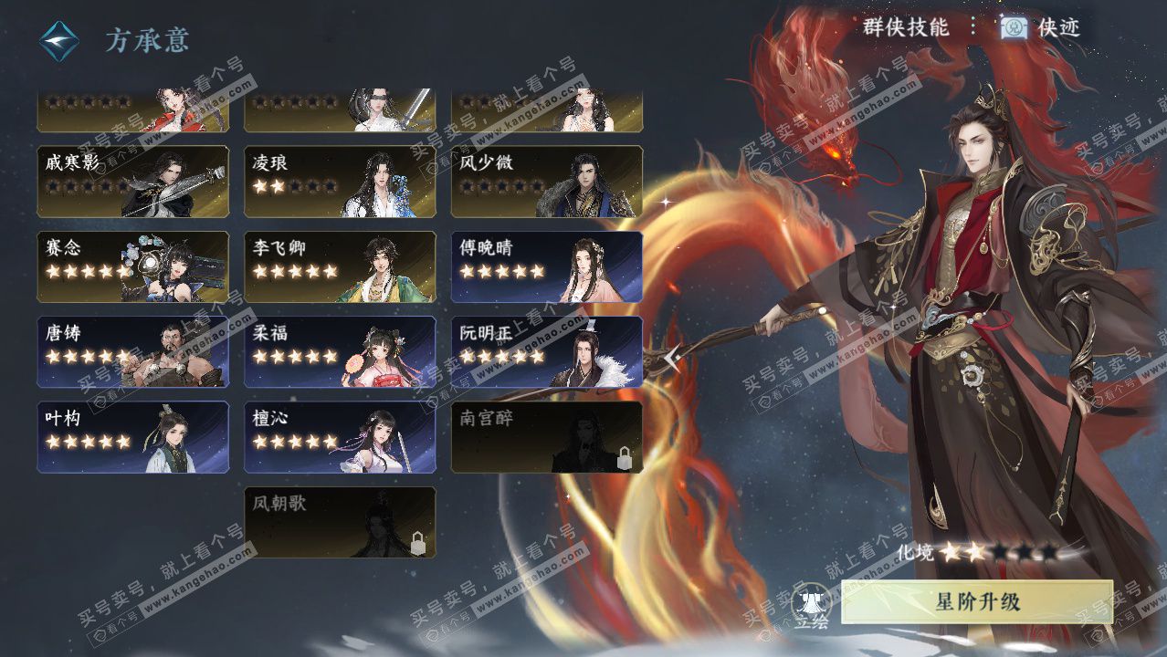 NSH324352逆水寒手游账号详情图38