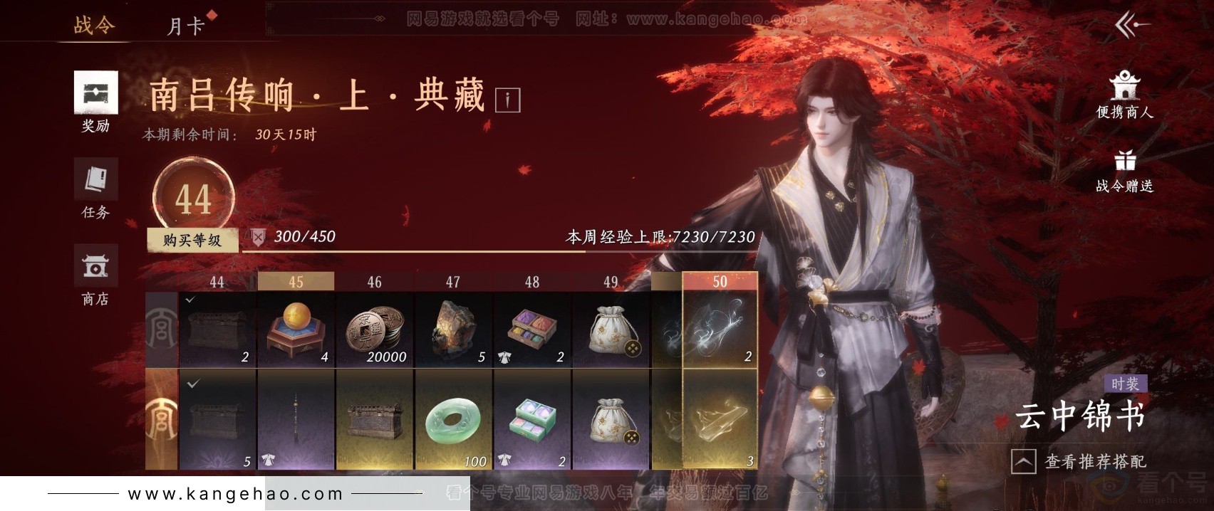 YYS33029燕云十六声账号详情图34