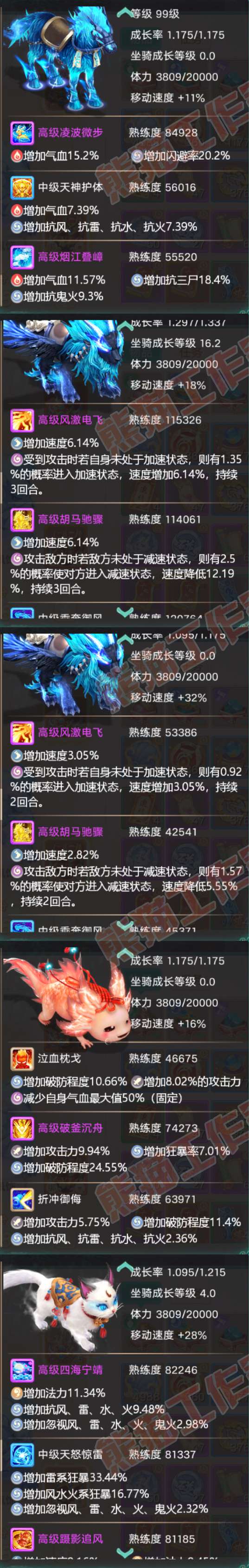 F7255大话西游账号详情图11