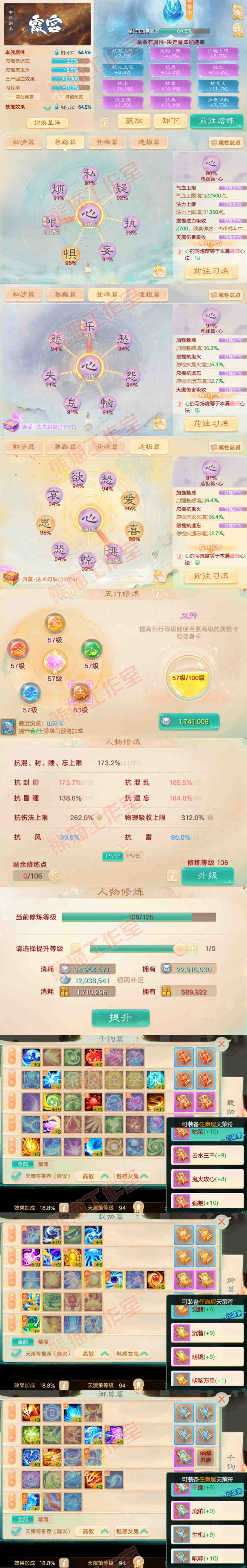 F7255大话西游账号详情图7