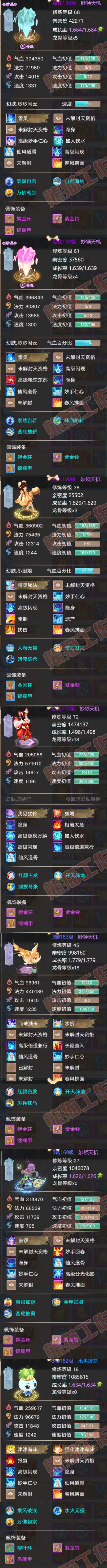 F7255大话西游账号详情图10