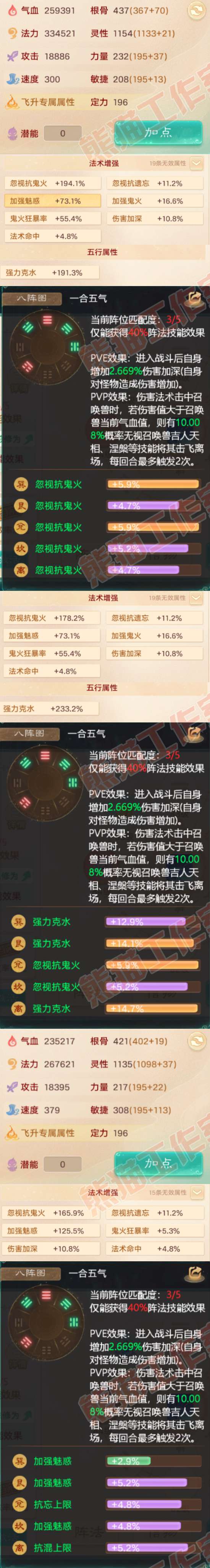 F7255大话西游账号详情图2