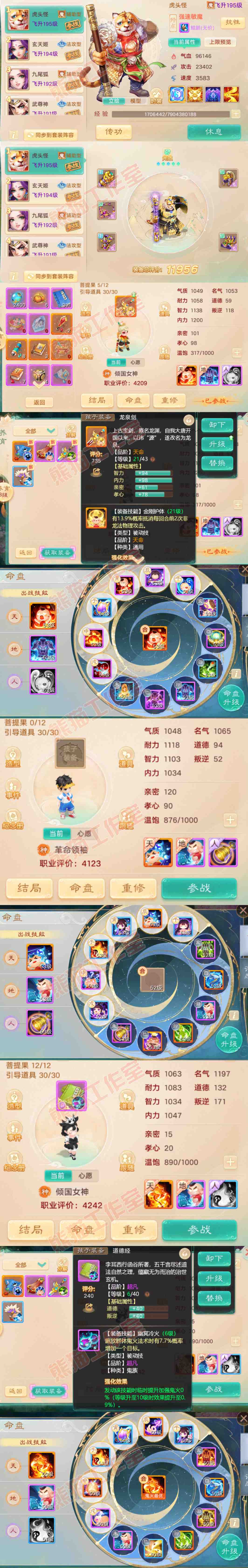 F7255大话西游账号详情图15