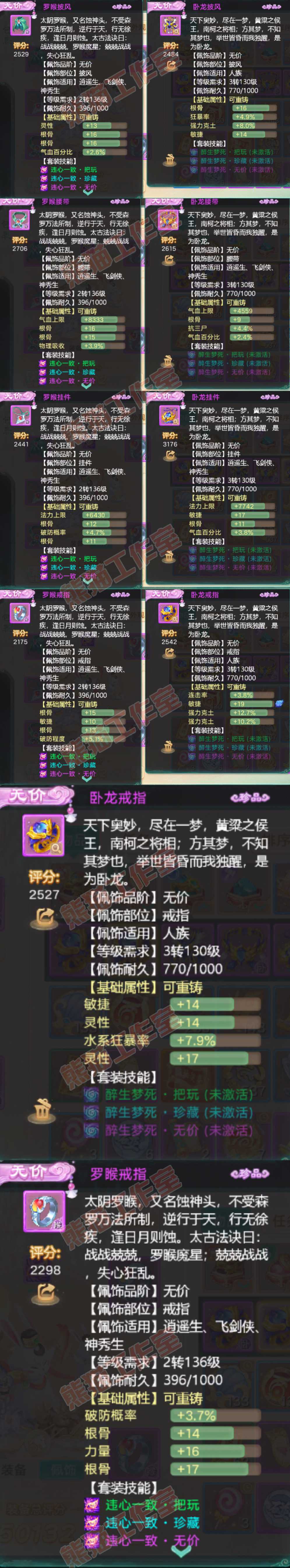 K2377大话西游账号详情图5