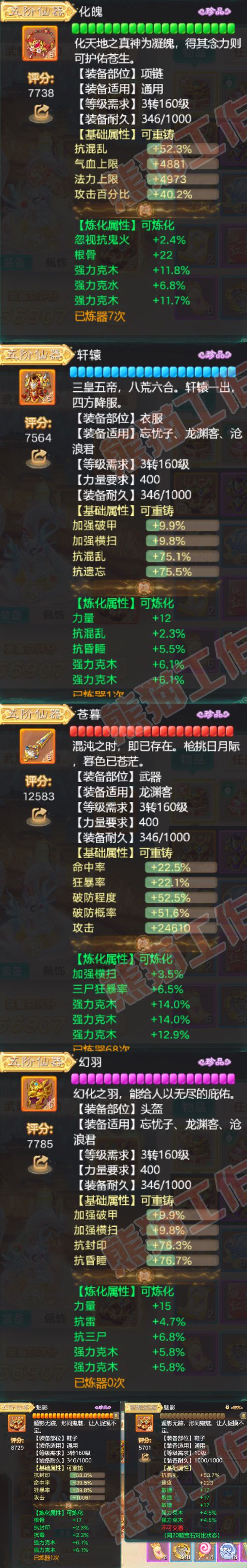 66200大话西游账号详情图4