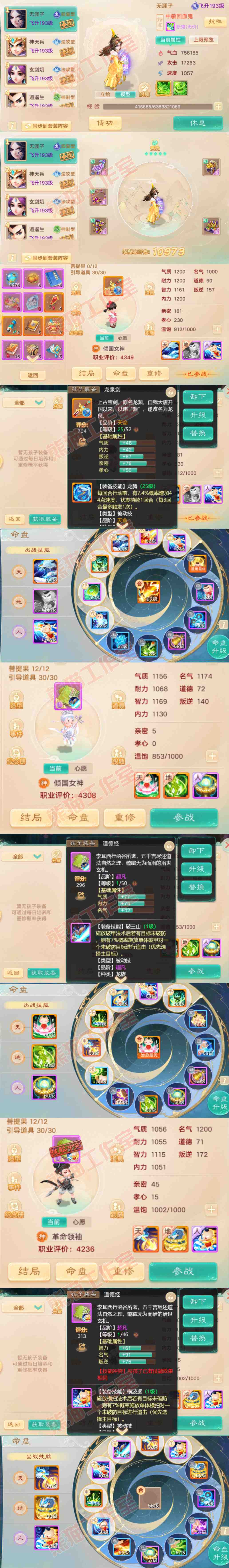 66200大话西游账号详情图12