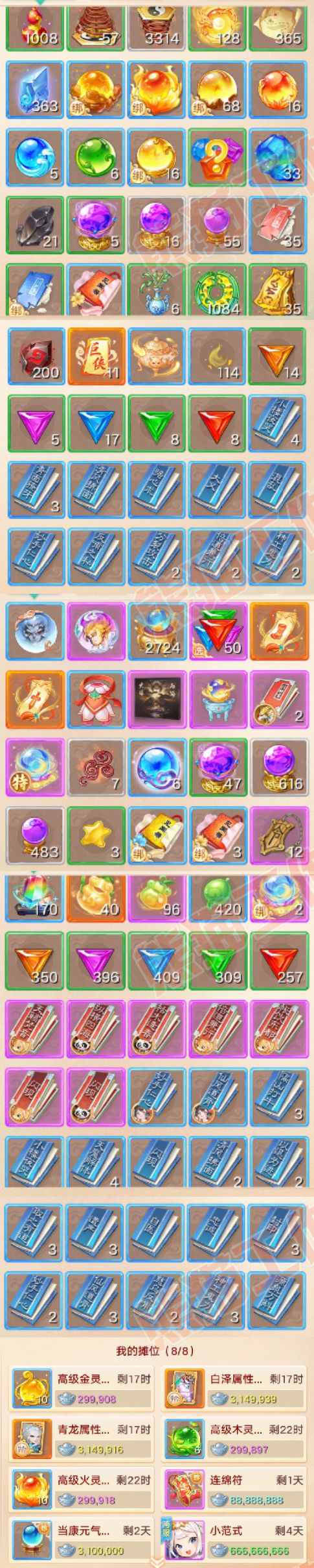 66200大话西游账号详情图9