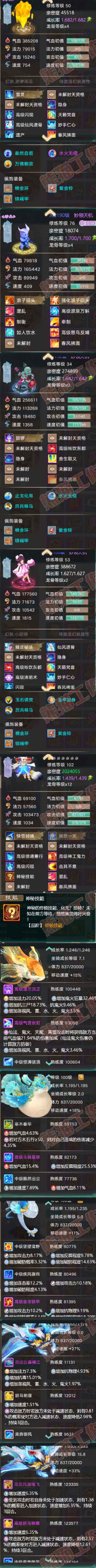 66200大话西游账号详情图8