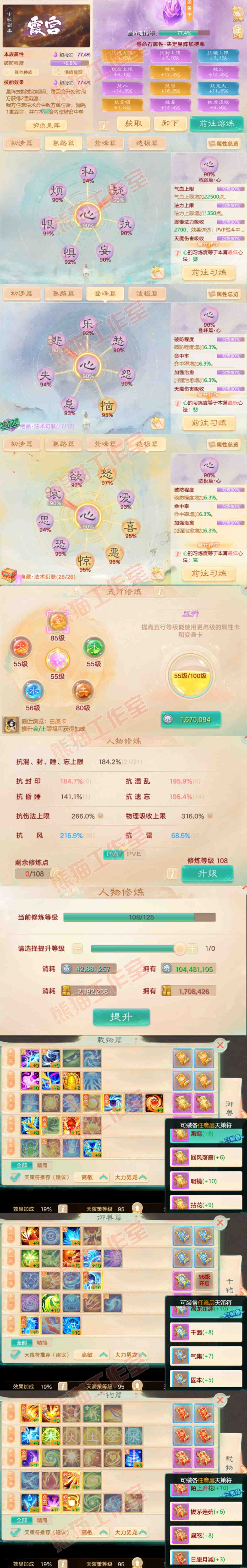 66200大话西游账号详情图3